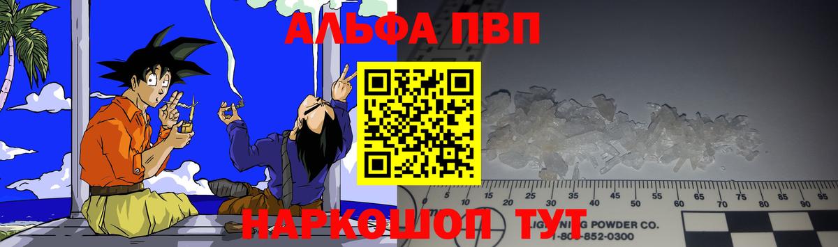 A-PVP Crystall Ахтубинск