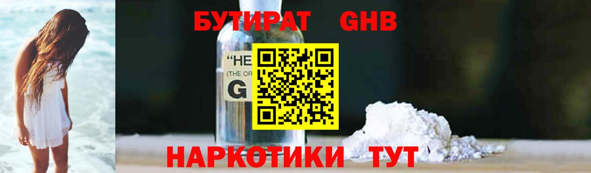 Бутират бутандиол  Вход с VPN  Бутират  Ахтубинск 