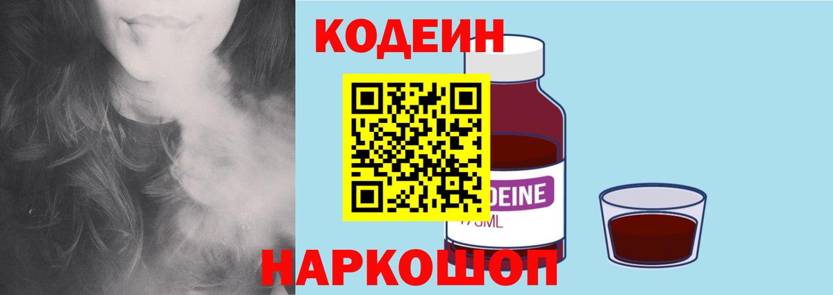Кодеиновый сироп Lean напиток Lean (лин) Ахтубинск