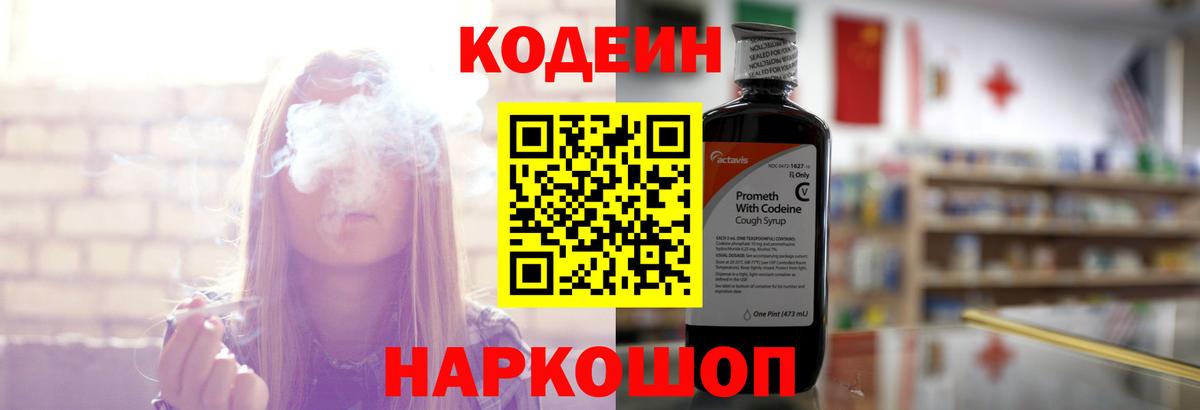 Codein напиток Lean (лин)  Codein Purple Drank  Ахтубинск  Вход с VPN 