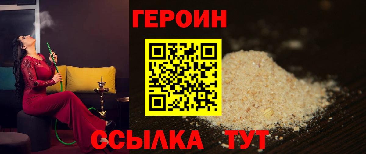 ГЕРОИН герыч  Вход с VPN  Ахтубинск 