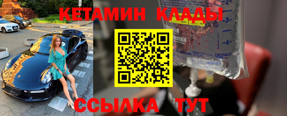 Кетамин VHQ Ахтубинск