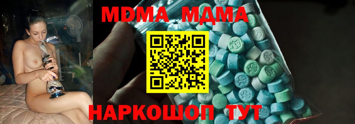 МДМА кристаллы  Вход с VPN  MDMA VHQ  Ахтубинск 