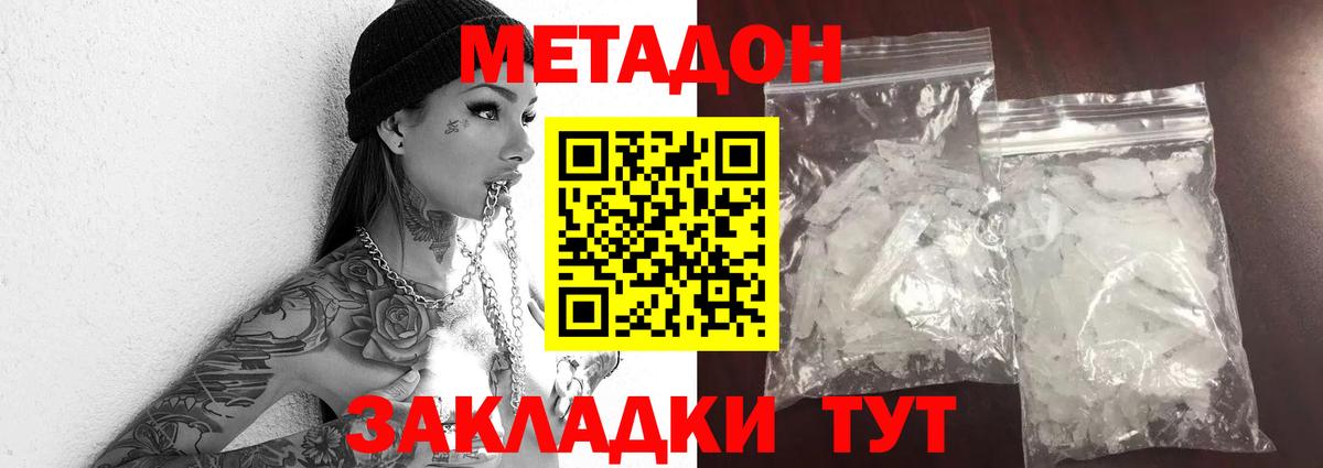 Ахтубинск  МЕТАДОН кристалл  Вход с VPN  Метадон кристалл 