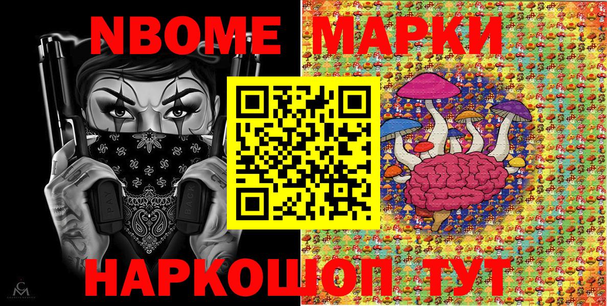Ахтубинск  Марки NBOMe 1500мкг  Вход с VPN 